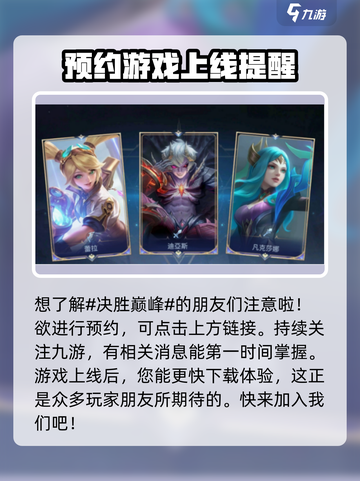 决胜巅峰🔥国服内测预约方法大曝光！💥截图2