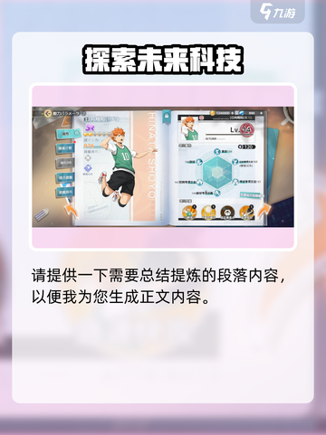 排球少年手游日向翔阳怎么样介绍截图4