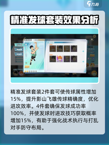 排球少年手游🔥影山飞雄强度分析来了！你还敢说他弱？截图5