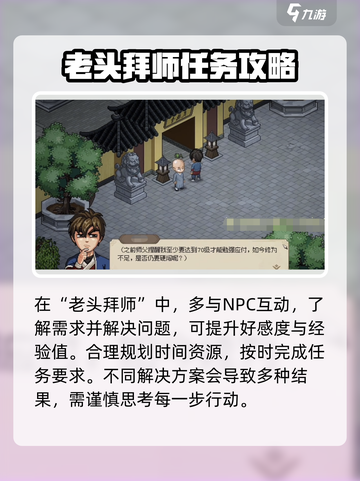 大侠立志传🔥开局老头任务全流程攻略🎉截图4
