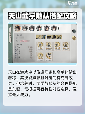 墨剑江湖天山连招流🔥阵容搭配攻略来啦！截图2