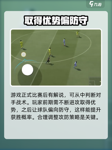 足球大玩家💥新手必看！轻松上分攻略💎截图6