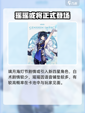 原神3.4版本up池角色有什么介绍截图3