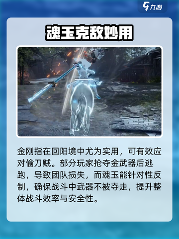 永劫无间手游金刚指魂玉玩法解析💥截图4