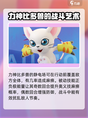 数码宝贝源码力神比多兽介绍介绍截图4