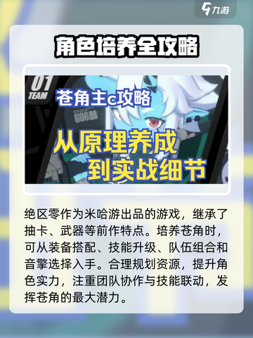 绝区零苍角怎么培养介绍截图2