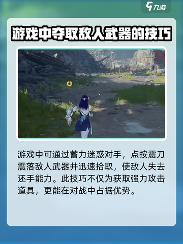 永劫无间手游怎么抢武器介绍截图4