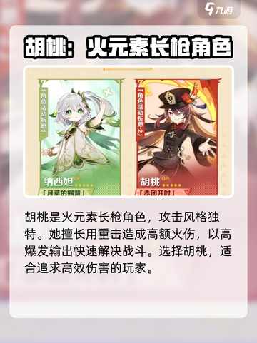 原神5.1卡池角色大爆料🔥必看！截图4