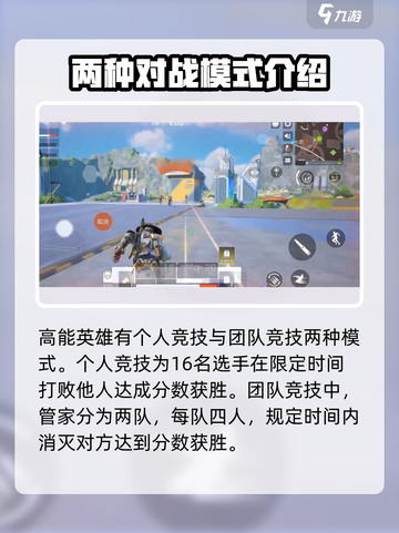 高能英雄平民攻略介绍截图2