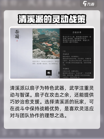 燕云十六声帮派攻略介绍截图2