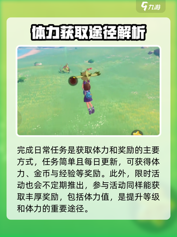 洛克王国手游体力升级方法是什么介绍截图2