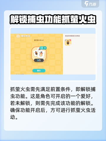 心动小镇萤火虫在哪收集介绍截图2