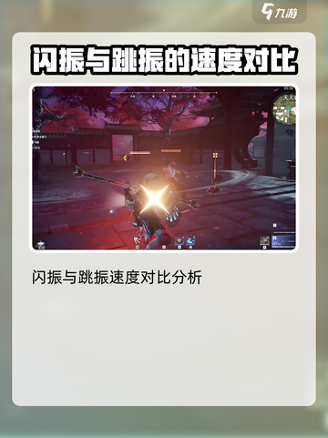 永劫无间手游跳振教学💥轻松上分必备技巧！截图4