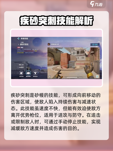 天启行动：砂幔角色🔥超强攻略，玩转游戏就靠它！截图3