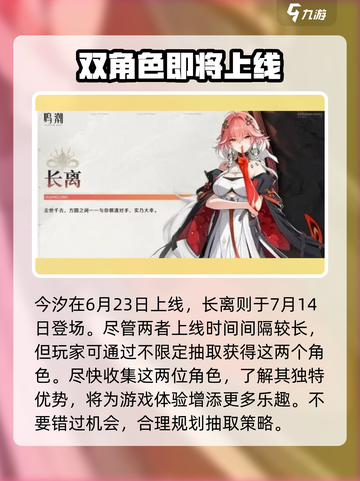 鸣潮今汐和长离什么时候出介绍截图2