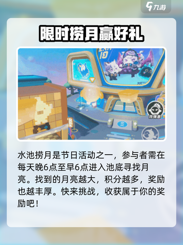蛋仔派对中秋节活动有哪些介绍截图3