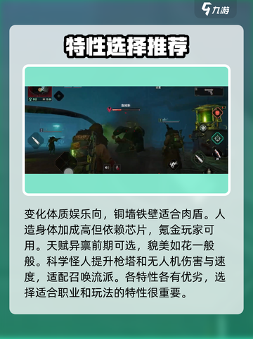 代号56特性选择推荐介绍截图5