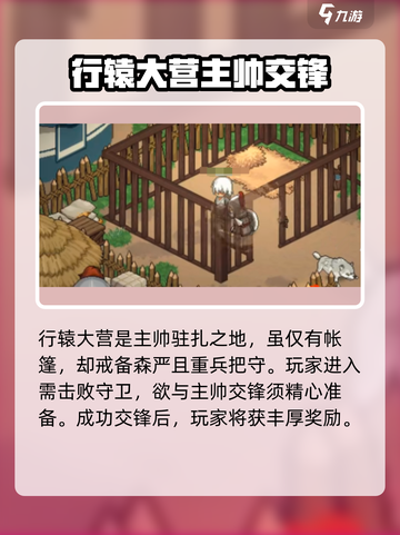 大侠立志传行辕大营在哪里介绍截图4