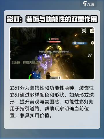 荒野起源彩灯作用有哪些介绍截图4