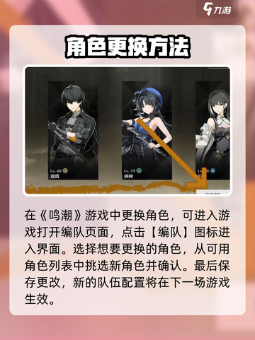 鸣潮🔥队伍角色更换超全攻略来啦！快速上手💡截图2