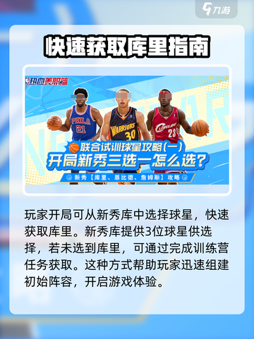 热血美职篮🔥库里获取方式大揭秘！🏀截图2