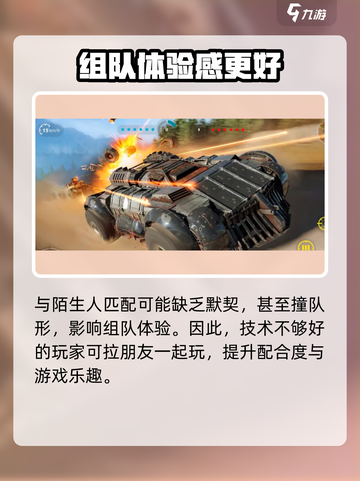 创世战车几个人能玩介绍截图4