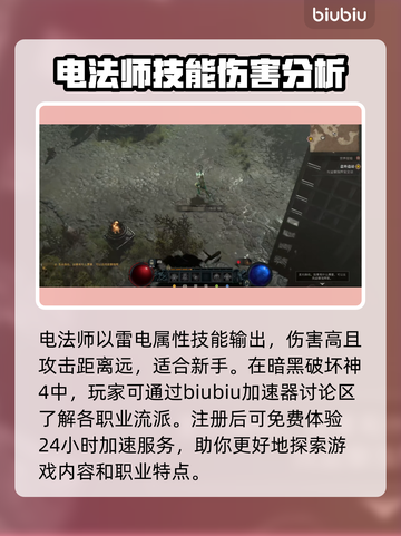 暗黑4电法师🔥超强玩法揭秘⚡必看攻略截图2