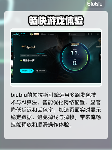 燕云十六声🔥加速器使用攻略来了！🎉截图6