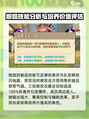 我叫MT归来炮姐怎么样介绍截图4