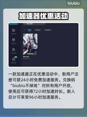 棕色尘埃2加速器推荐🔥下载必看！🎮截图3
