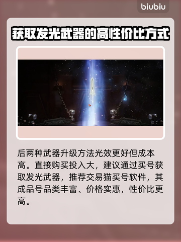 命运方舟武器发光秘籍🔥超简单教程🎉截图4