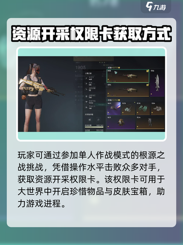 七日世界资源开采权限卡掉落机制介绍截图4