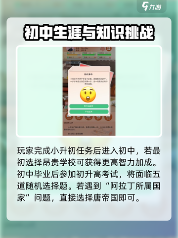 比特人生游戏初升高答案是什么介绍截图2
