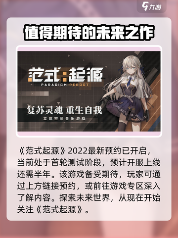 范式起源开服时间是多久介绍截图2
