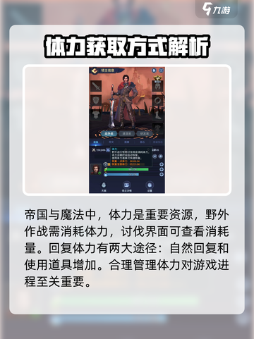 帝国与魔法体力怎么提升最快介绍截图2