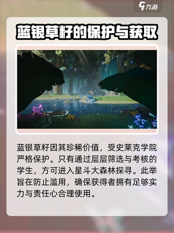 斗罗大陆史莱克学院🔥蓝银草籽位置大揭秘！🎉截图3