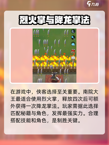 九伐中原🔥烈火掌流派搭配超强攻略来啦！截图5