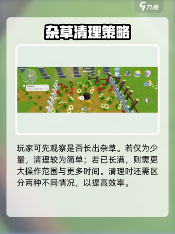 心动小镇除草攻略🔥轻松搞定杂草！🌿🎮截图2