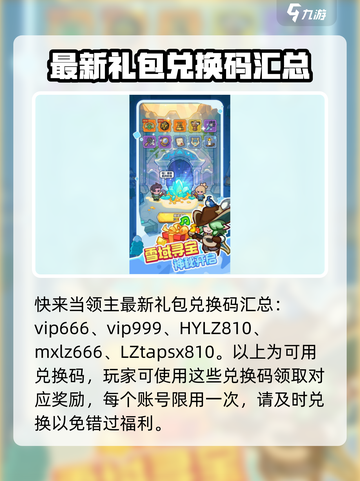 快来当领主兑换码大全介绍截图2