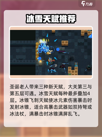 元气骑士冰雪节大战活动介绍介绍截图4