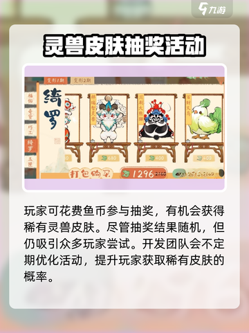 淡墨水云乡灵兽皮肤如何获取介绍截图4