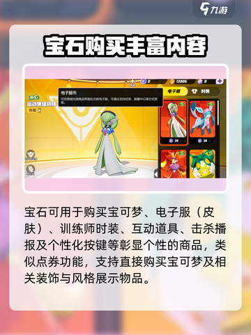 宝可梦大集结货币系统介绍介绍截图4