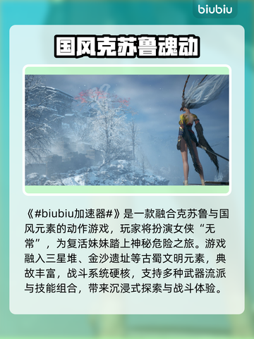 🎮明末渊虚之羽掉帧？速试加速器！截图2