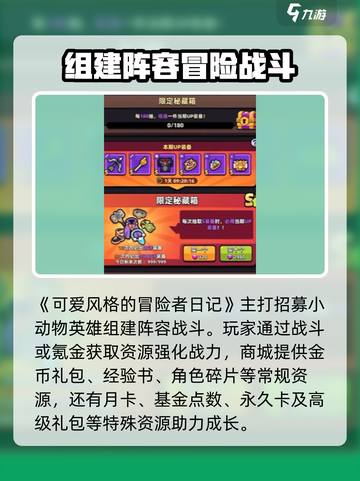 冒险者日记商城有什么资源介绍截图2
