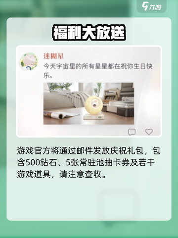 🎁《恋与深空》生日礼物必送清单！截图3