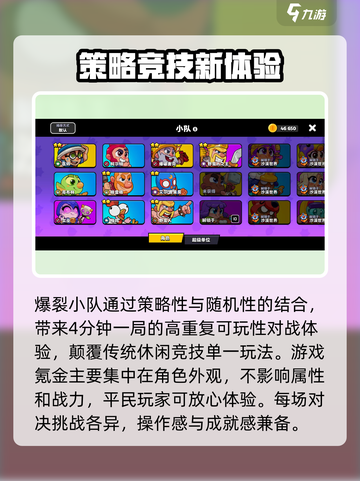爆裂小队什么时候出介绍截图5