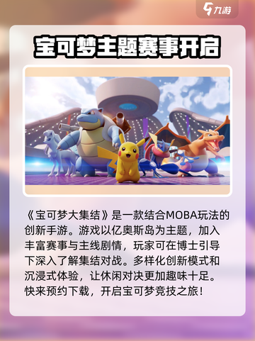 宝可梦大集结公测时间是什么时候介绍截图2