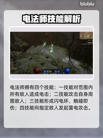 暗黑破坏神4：电法师玩法大揭秘⚡🔥截图3