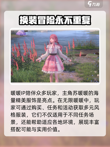 无限暖暖什么时候公测介绍截图3