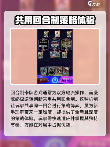 漫威终极逆转：共用回合制玩法大揭秘💥🔥截图2